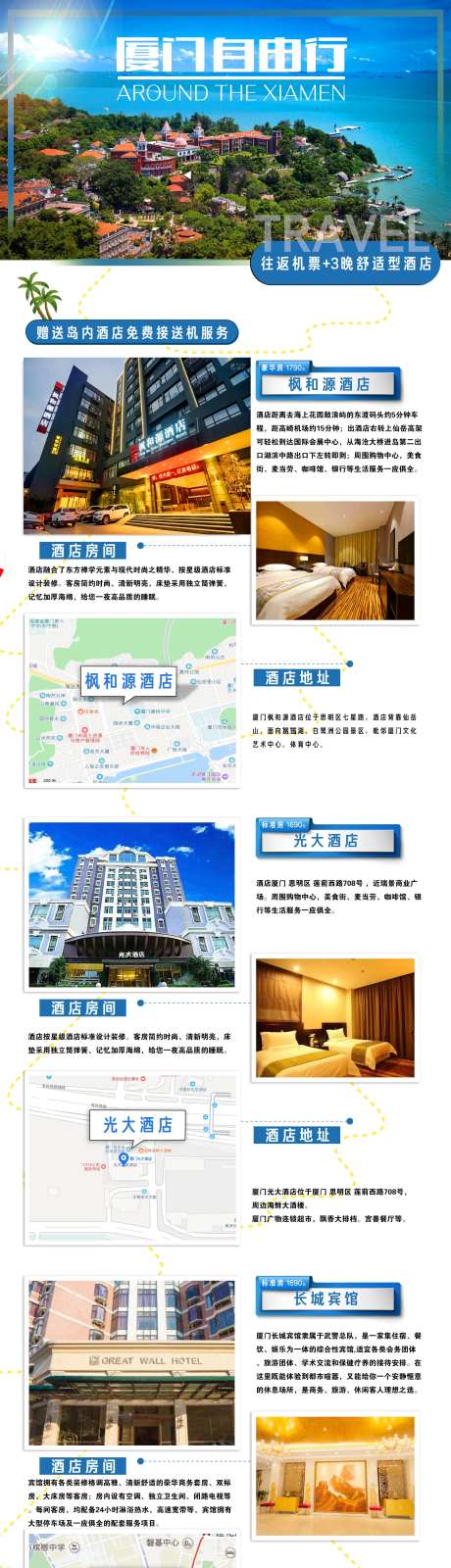 福建厦门旅游海报自由行产品合集长图-采灵感-https://www.cailinggan.com/