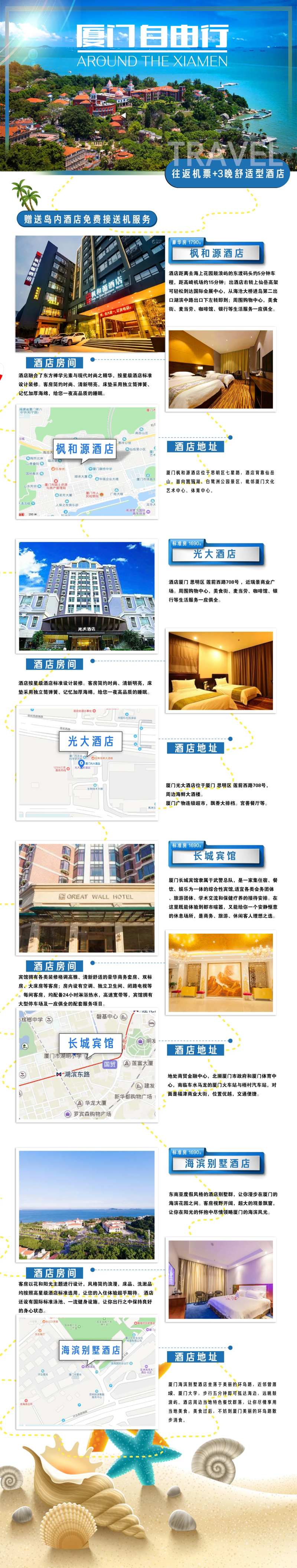 福建厦门旅游海报自由行产品合集长图-采灵感-cailinggan.com