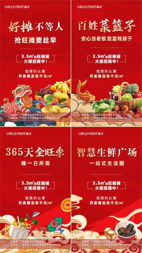 红金农贸市场价值点系列海报-采灵感-https://www.cailinggan.com/
