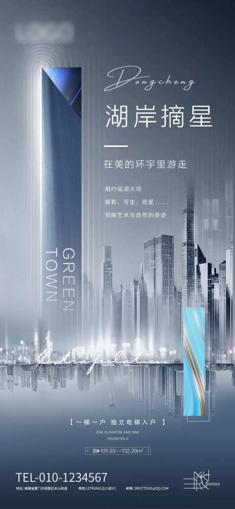 商务质感地产湖岸摘星卖点宣传海报-采灵感-https://www.cailinggan.com/