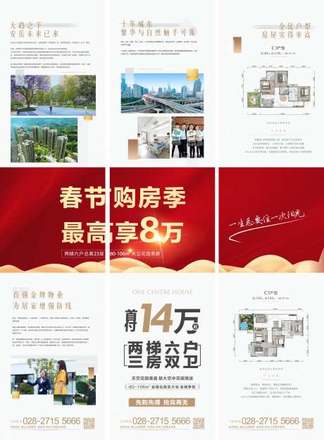 春节购房季-采灵感-https://www.cailinggan.com/