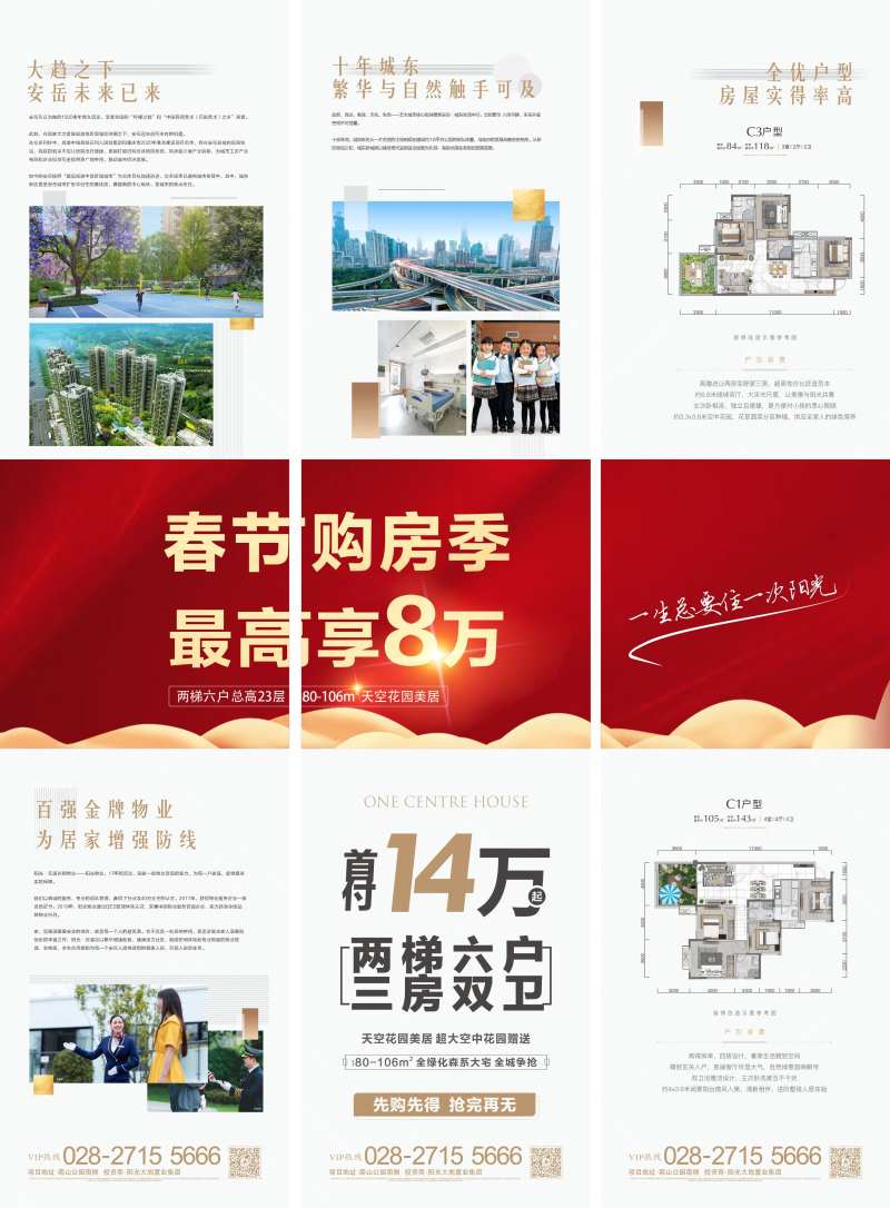 春节购房季-采灵感-cailinggan.com