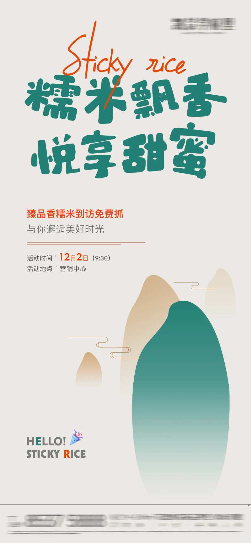 地产送大米活动海报-采灵感-cailinggan.com