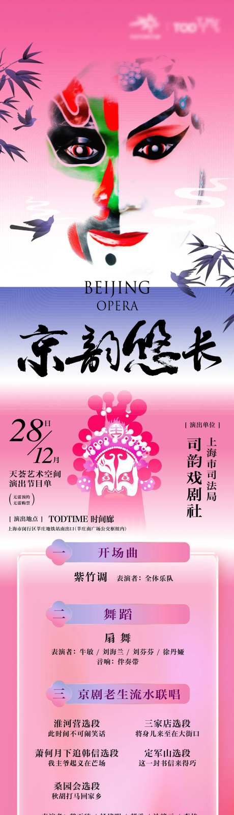 戏曲演出长图-采灵感-https://www.cailinggan.com/