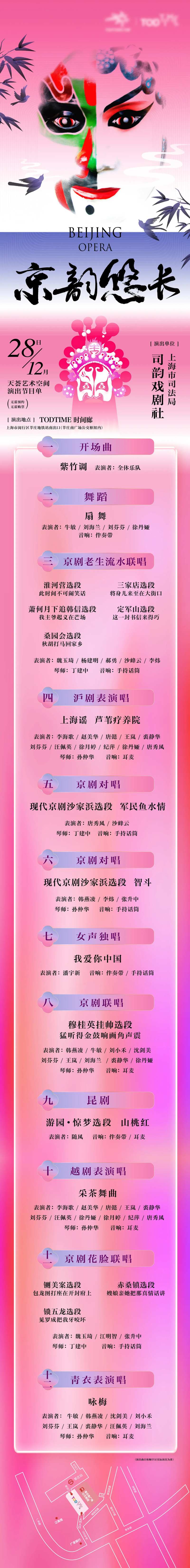 戏曲演出长图-采灵感-cailinggan.com