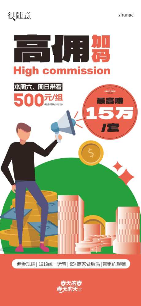 地产佣金提成价值赚钱中介老带新海报-采灵感-https://www.cailinggan.com/