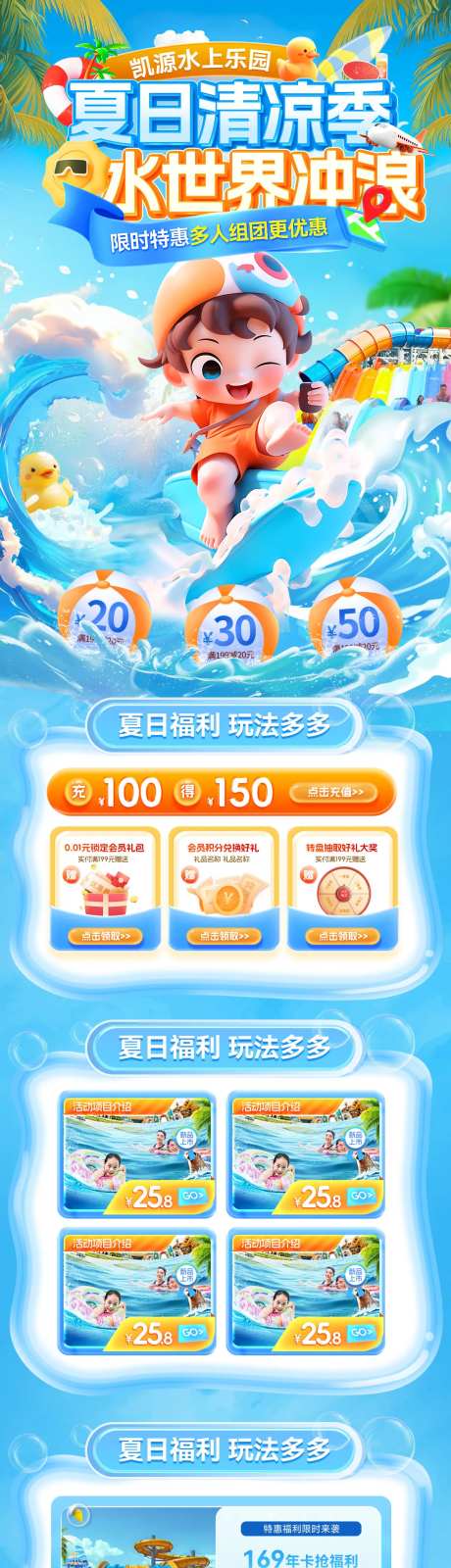 水世界夏日清凉季首页-采灵感-https://www.cailinggan.com/