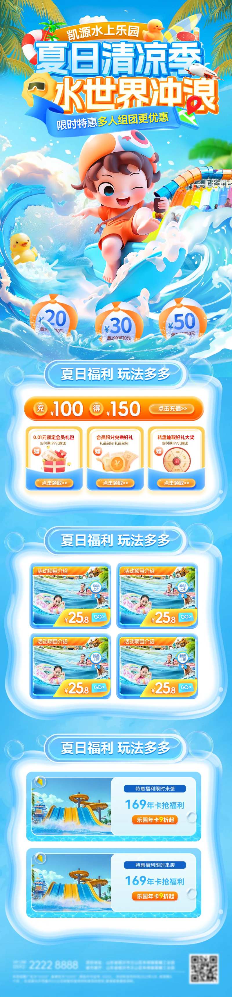 水世界夏日清凉季首页-采灵感-cailinggan.com