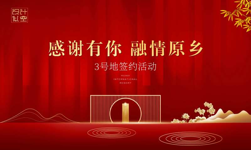 签约活动背景-采灵感-cailinggan.com
