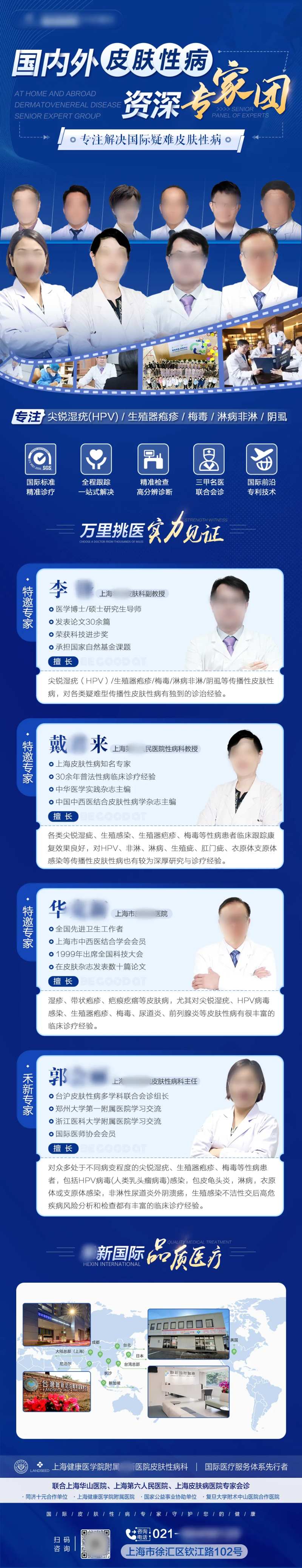 医疗专家团海报-采灵感-cailinggan.com