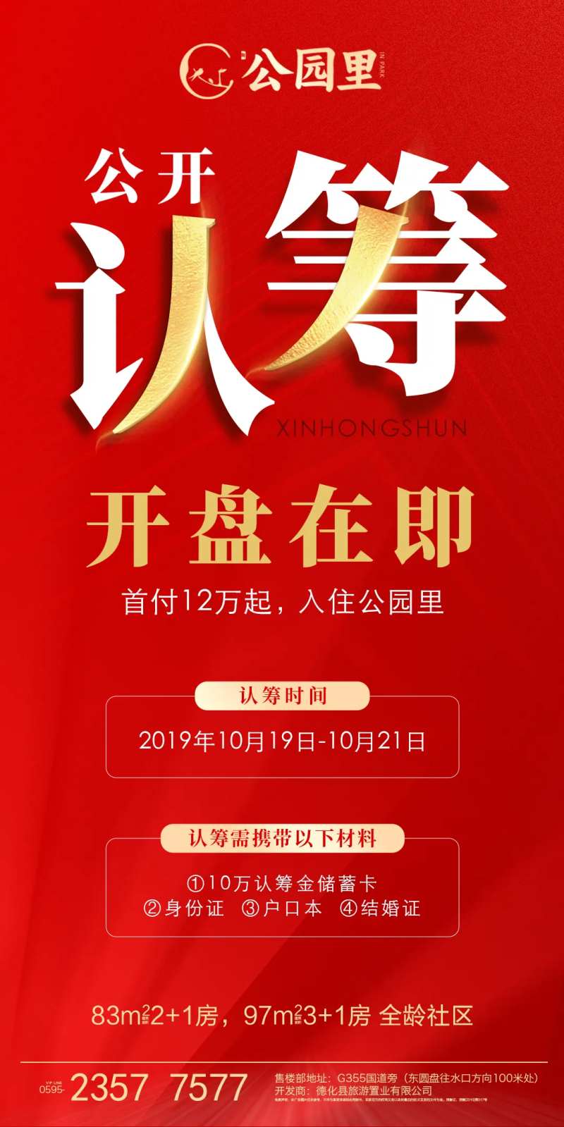 售楼部公开认筹稿-采灵感-cailinggan.com