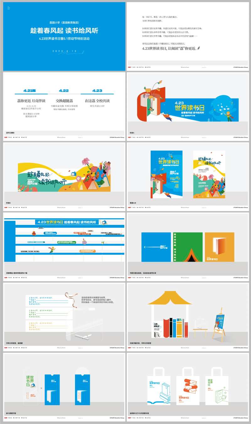 世界读书日视觉策划方案-采灵感-cailinggan.com