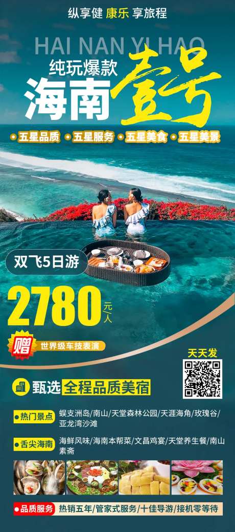 海南一号海南旅游海报-采灵感-https://www.cailinggan.com/