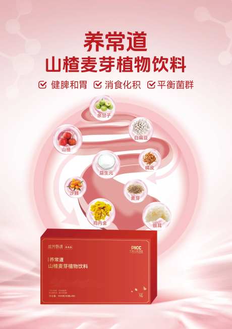 养肠道大健康产品海报-采灵感-https://www.cailinggan.com/