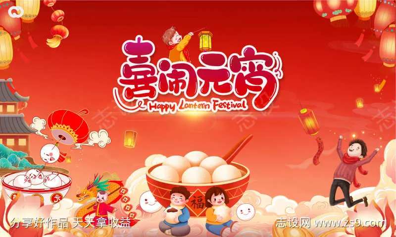 新年新春元宵节闹元宵猜灯谜主画面主形象-采灵感-cailinggan.com