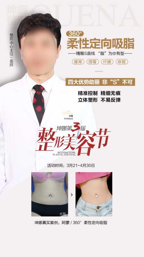 整形美容节海报展板-采灵感-https://www.cailinggan.com/