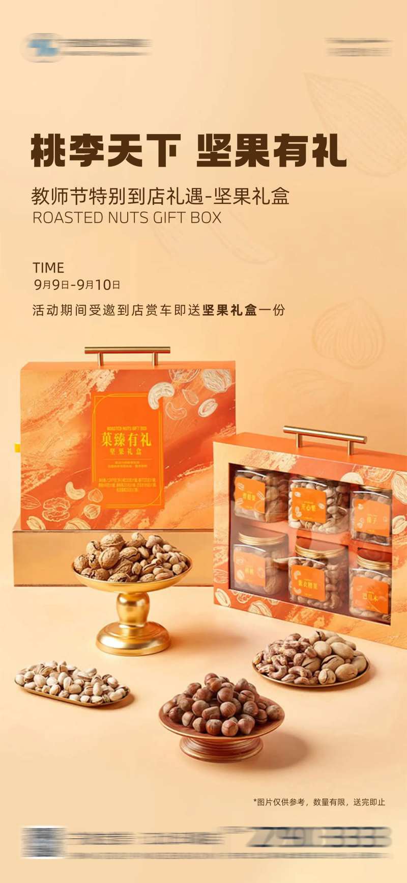 坚果礼盒海报-采灵感-cailinggan.com