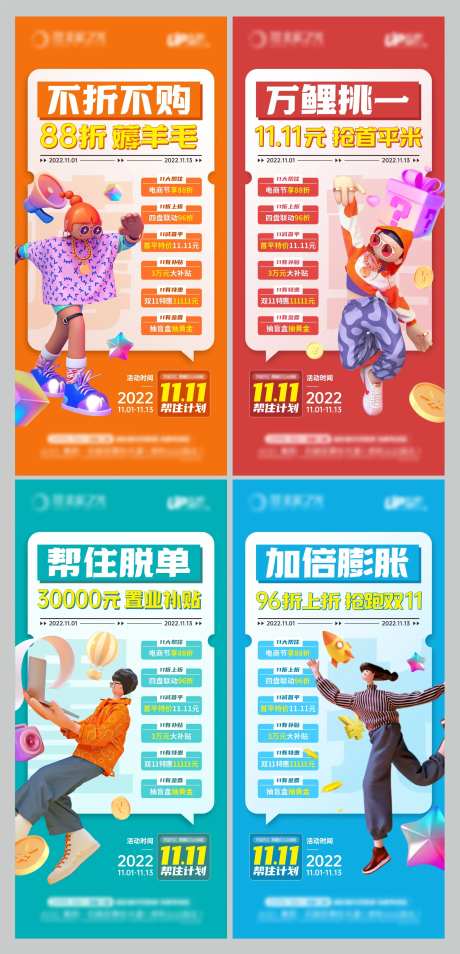 地产双十一五重礼钜惠系列海报-采灵感-https://www.cailinggan.com/