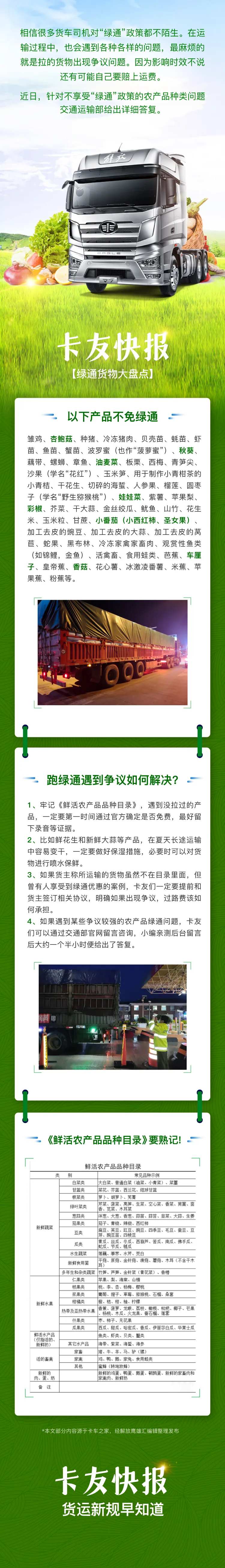 卡车卡友快报绿通货物大盘点长图海报-采灵感-cailinggan.com