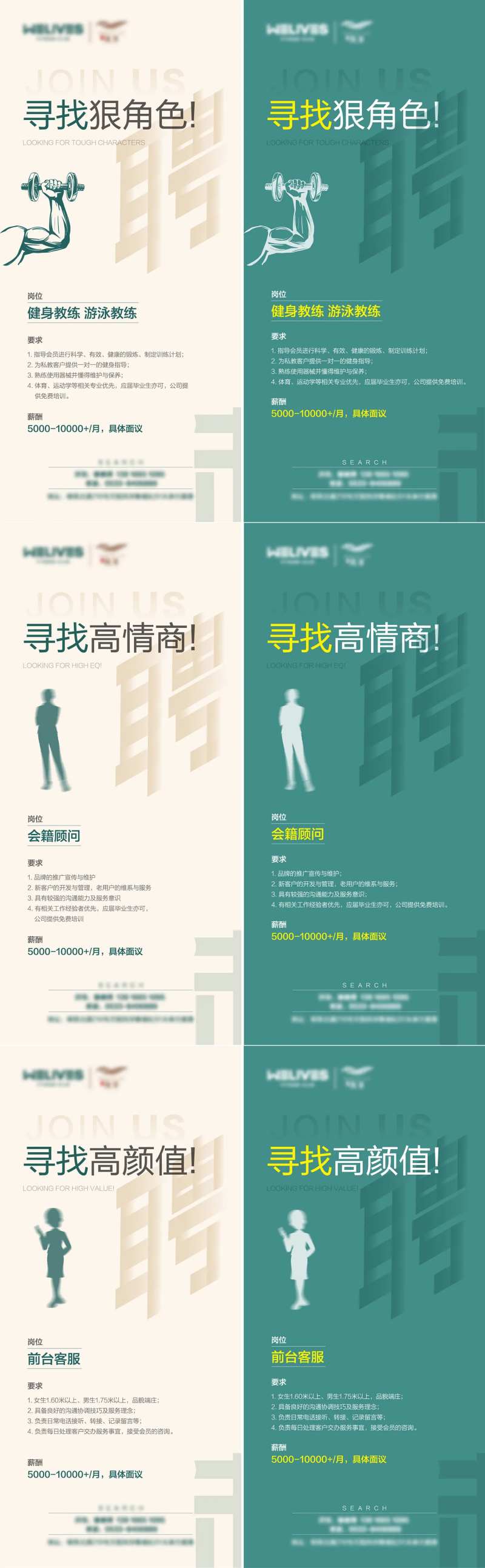 健身房招聘-采灵感-cailinggan.com