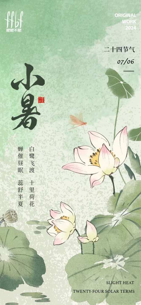 绿色国画荷花小暑海报-采灵感-https://www.cailinggan.com/