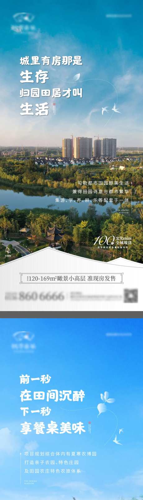 地产田园农场价值点单图-采灵感-https://www.cailinggan.com/