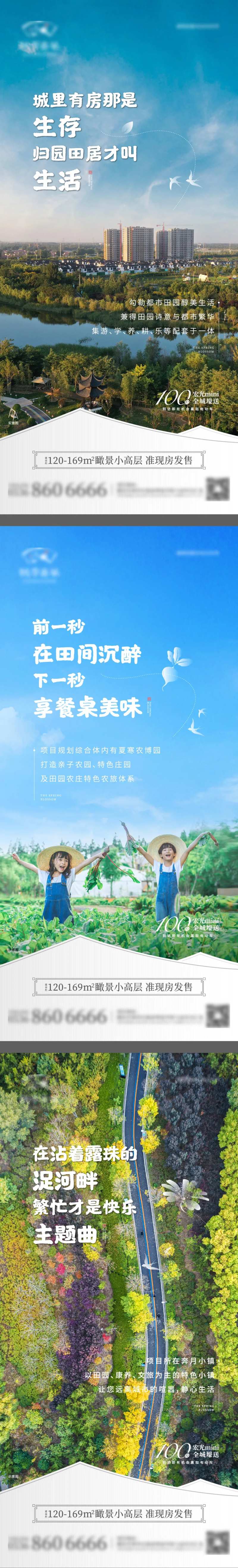 地产田园农场价值点单图-采灵感-cailinggan.com