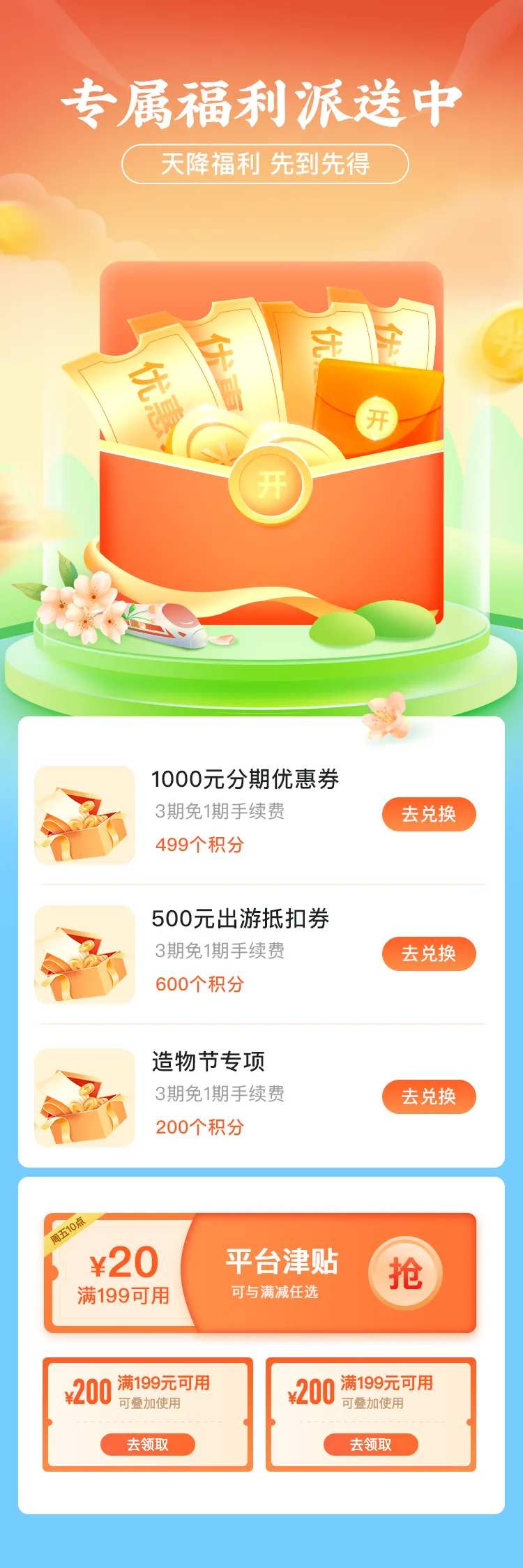 金融理财福利派送UI设计-采灵感-cailinggan.com