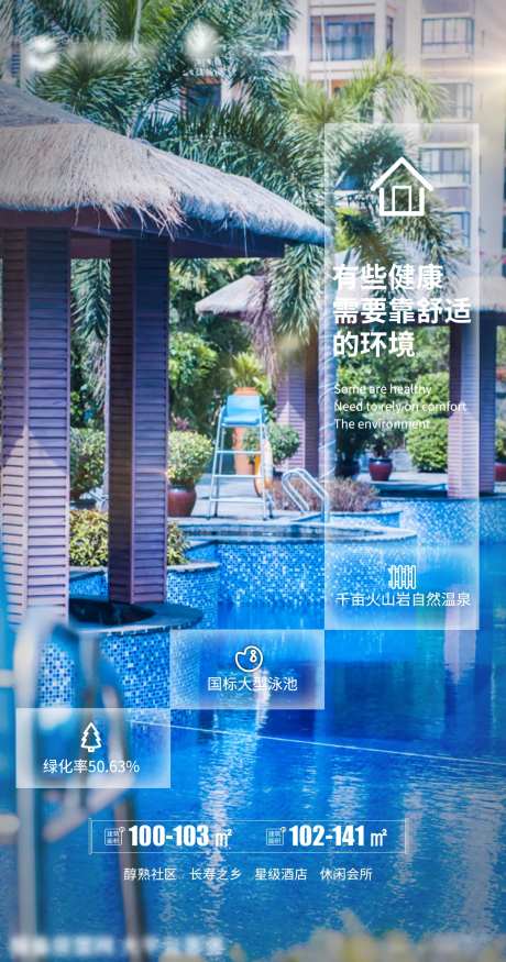 地产阳光温泉小镇价值点海报-采灵感-https://www.cailinggan.com/