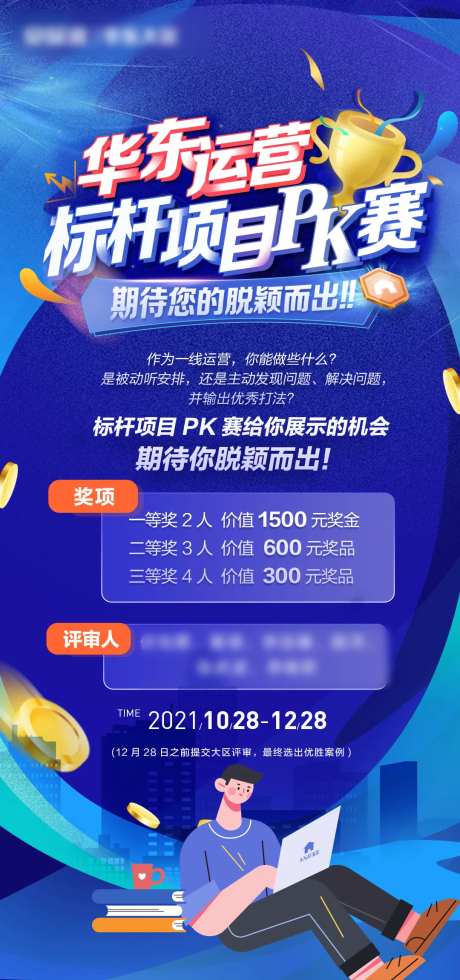 内部运营PK赛海报-采灵感-https://www.cailinggan.com/