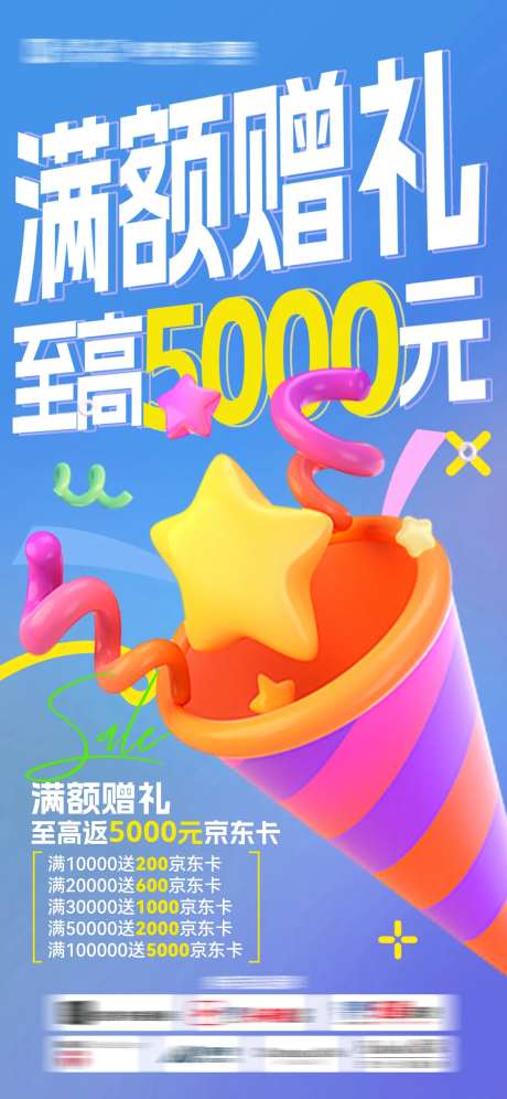 满额礼赠活动微推海报-采灵感-https://www.cailinggan.com/