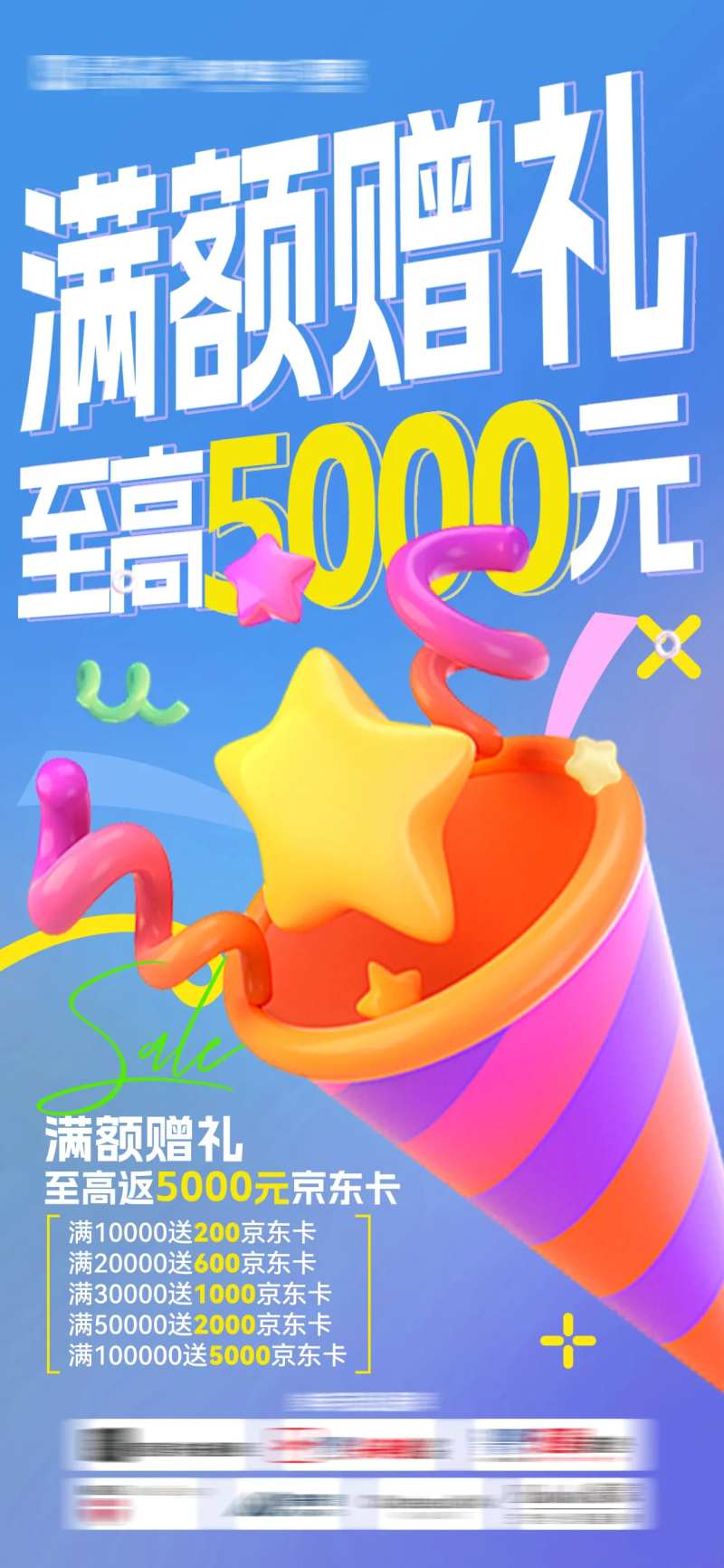 满额礼赠活动微推海报-采灵感-cailinggan.com
