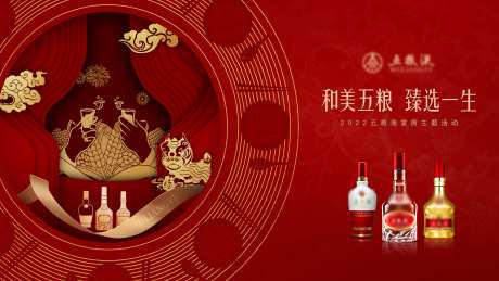 白酒主视觉广告KV和美五粮臻选一生2-采灵感-https://www.cailinggan.com/