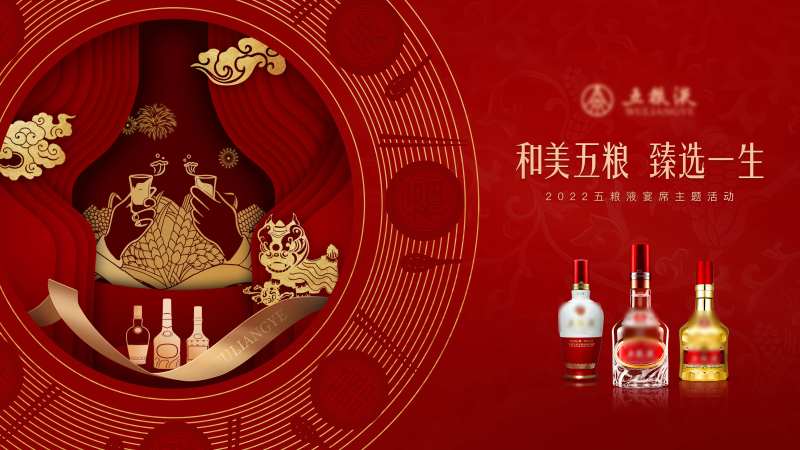 白酒主视觉广告KV和美五粮臻选一生2-采灵感-cailinggan.com
