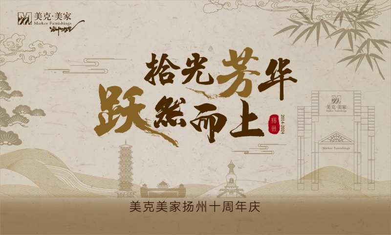 国风扬州周年庆背景板-采灵感-cailinggan.com