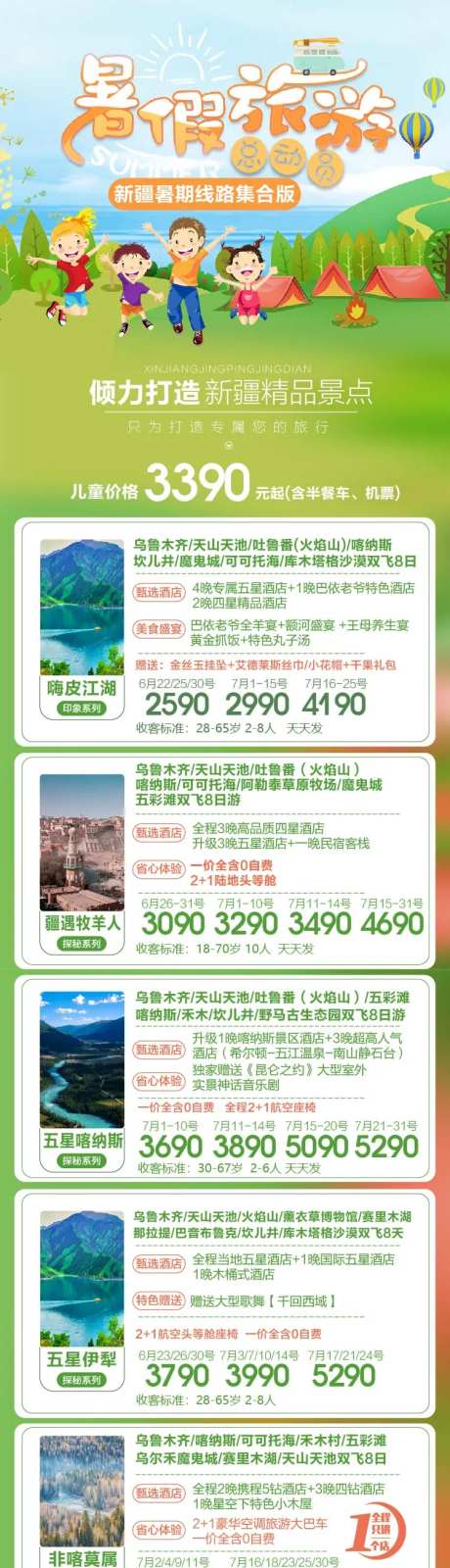 新疆暑期旅游海报-采灵感-https://www.cailinggan.com/