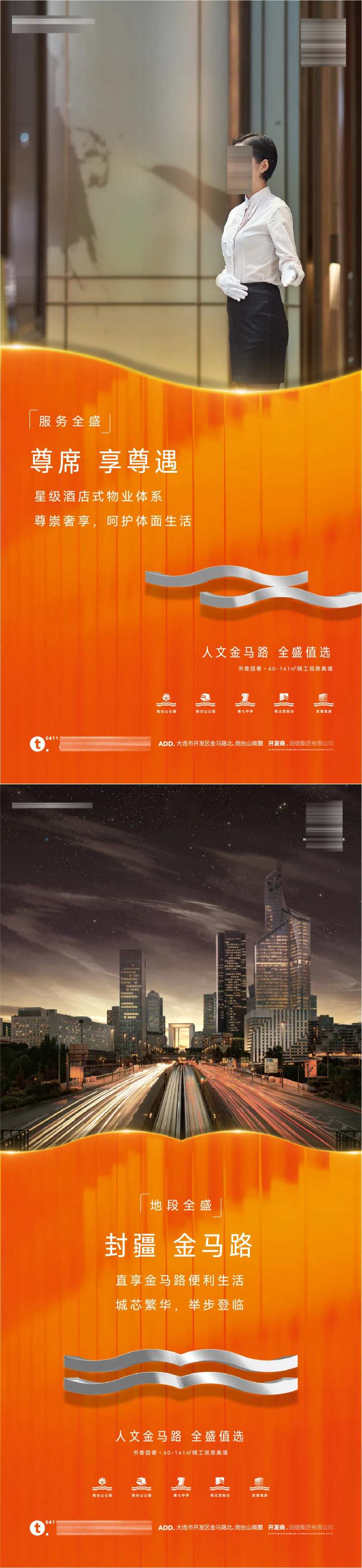 地产物业服务城心地段价值微信海报-采灵感-cailinggan.com
