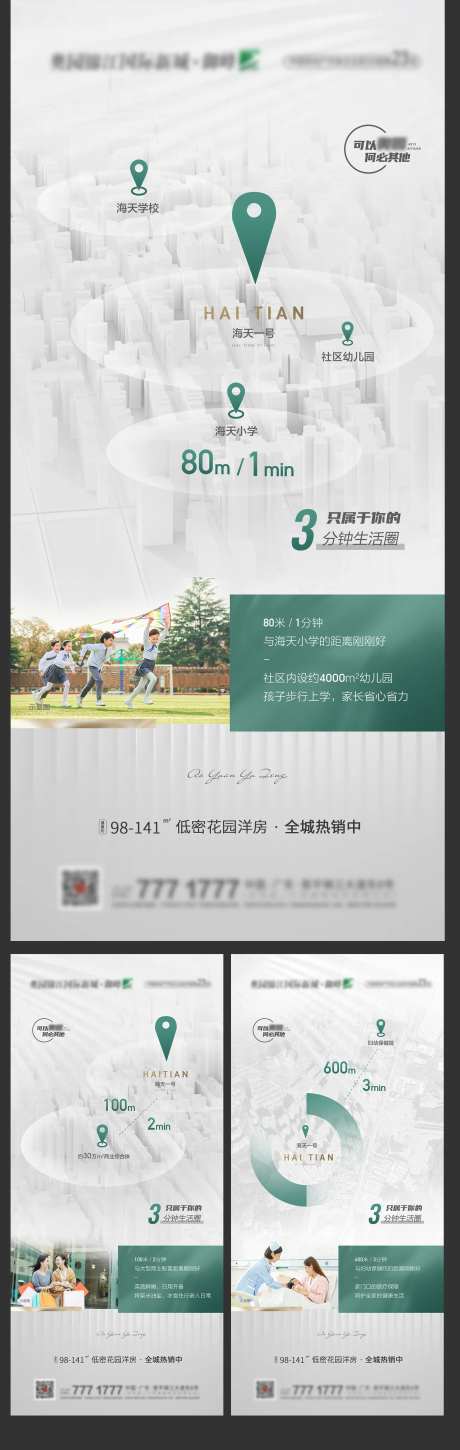 地产系列刷屏海报-采灵感-https://www.cailinggan.com/