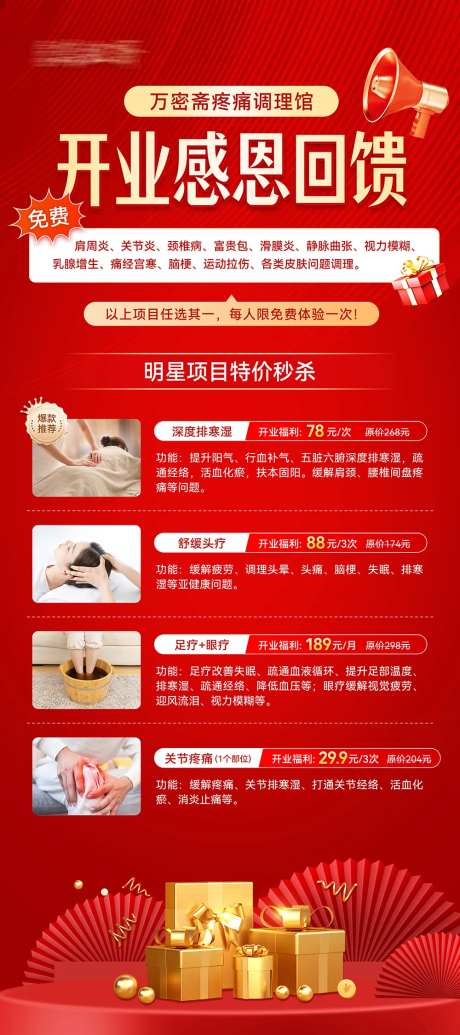 中医理疗养生馆开业展架-采灵感-https://www.cailinggan.com/