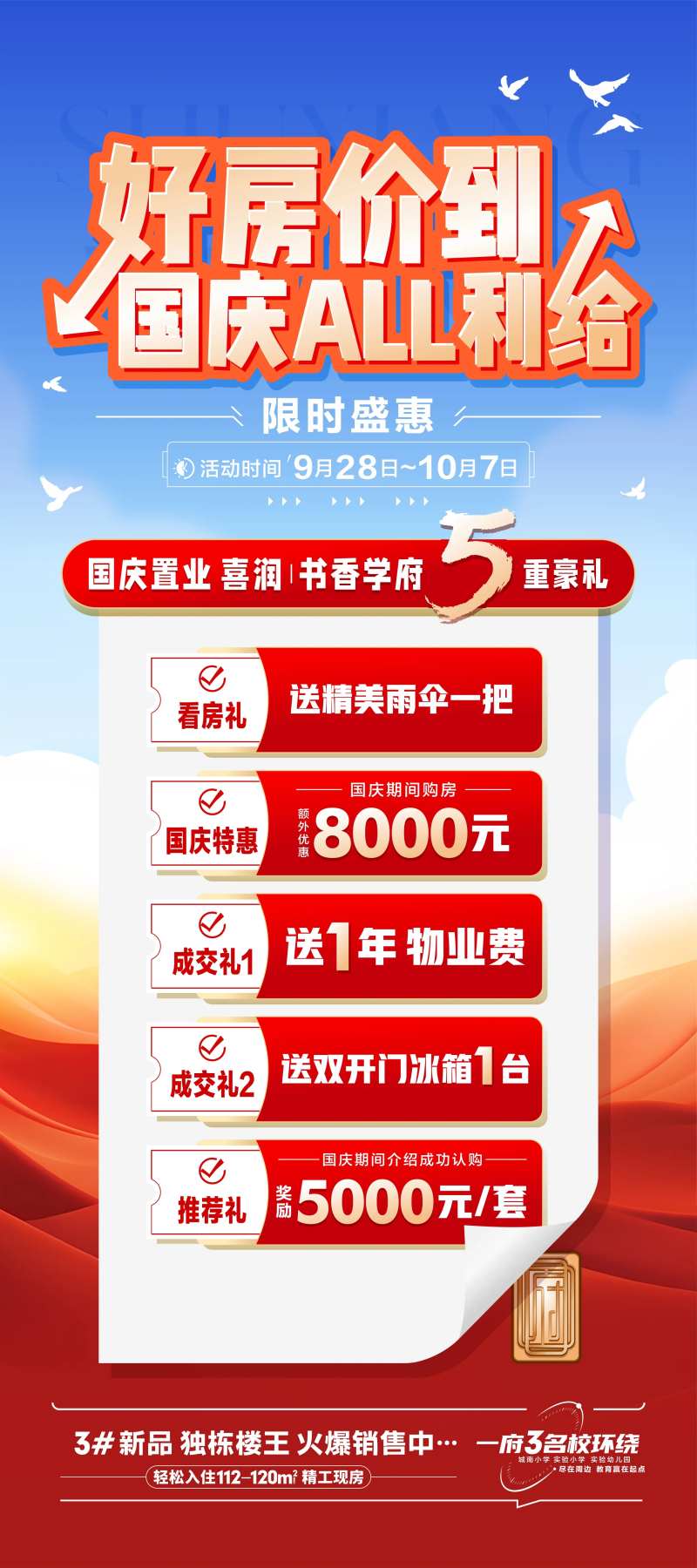 国庆钜惠海报-采灵感-cailinggan.com