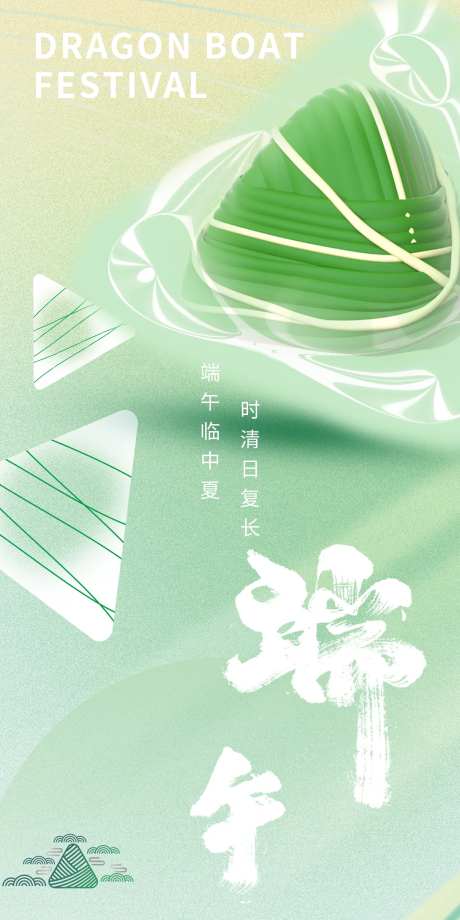 端午粽子海报-采灵感-https://www.cailinggan.com/