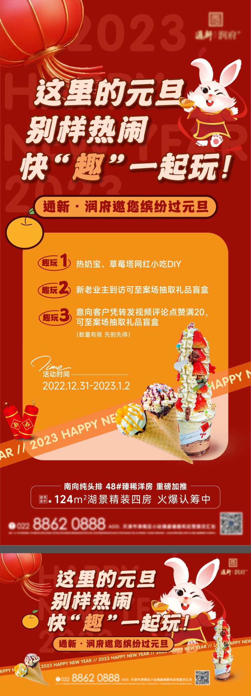 地产草莓塔活动海报-采灵感-cailinggan.com