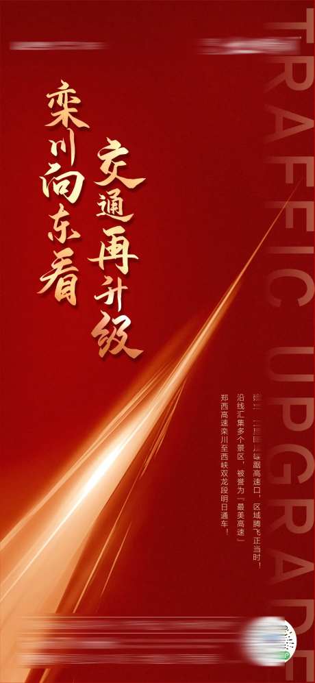 地产利好交通区域发展海报-采灵感-https://www.cailinggan.com/