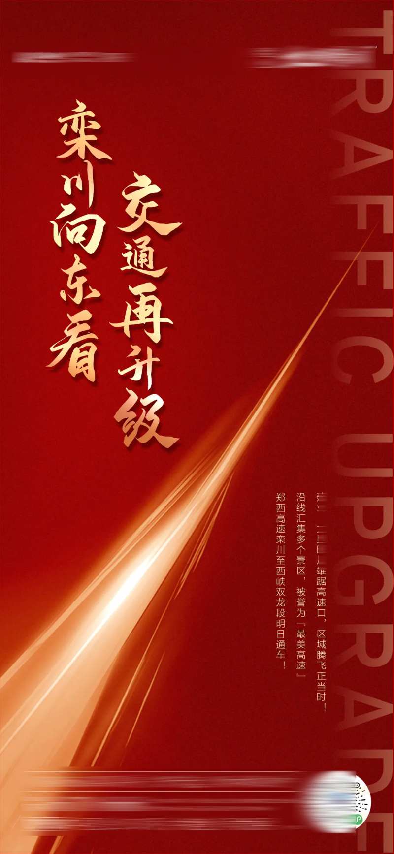 地产利好交通区域发展海报-采灵感-cailinggan.com