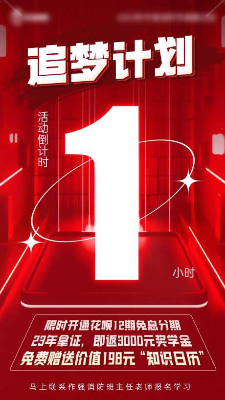 运营活动倒计时海报-采灵感-https://www.cailinggan.com/