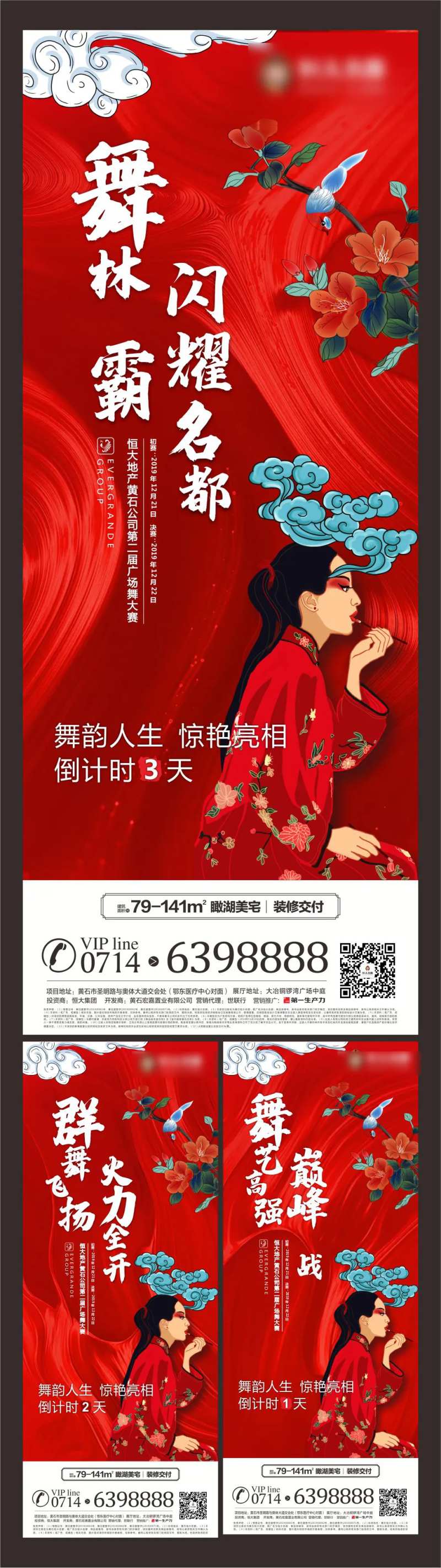 房地产舞蹈活动倒计时-采灵感-cailinggan.com