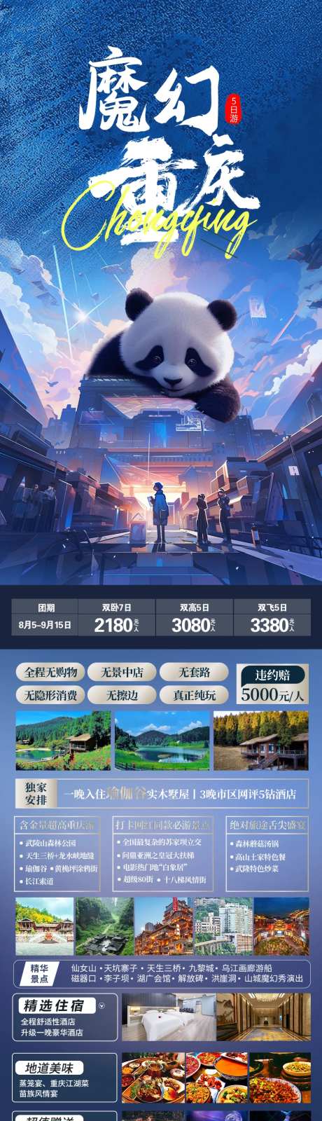 魔幻重庆-采灵感-https://www.cailinggan.com/