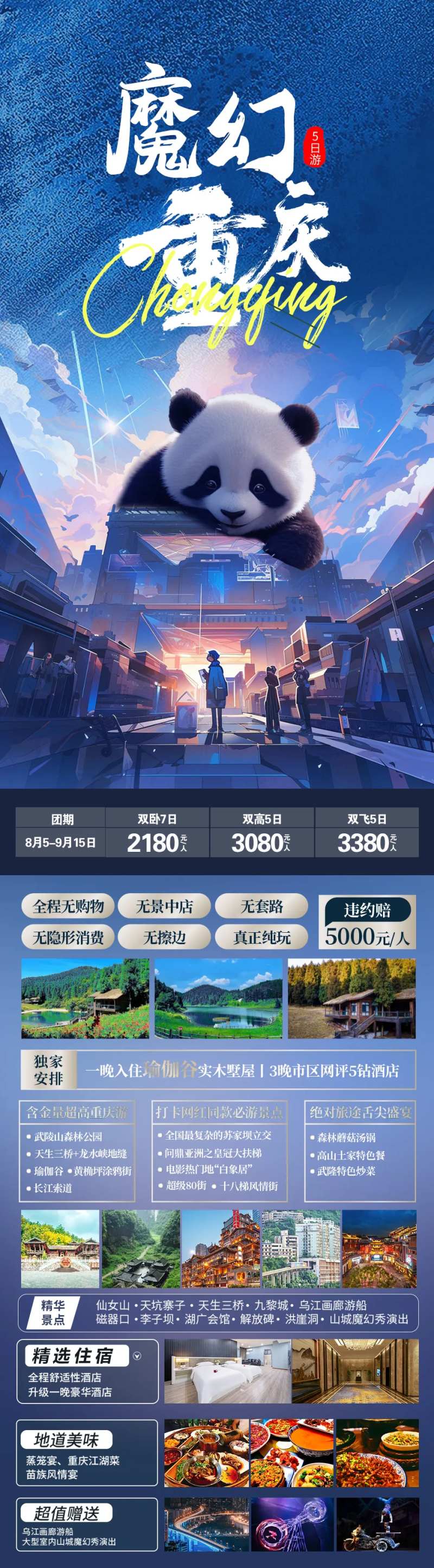 魔幻重庆-采灵感-cailinggan.com