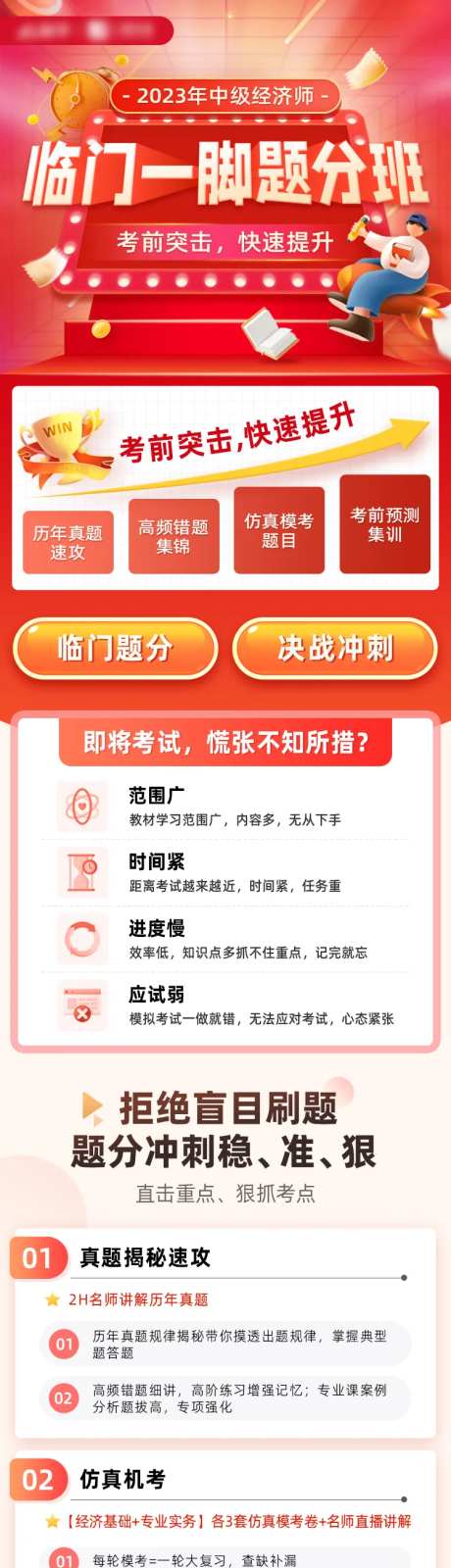 临门一脚提分电商详情页-采灵感-https://www.cailinggan.com/