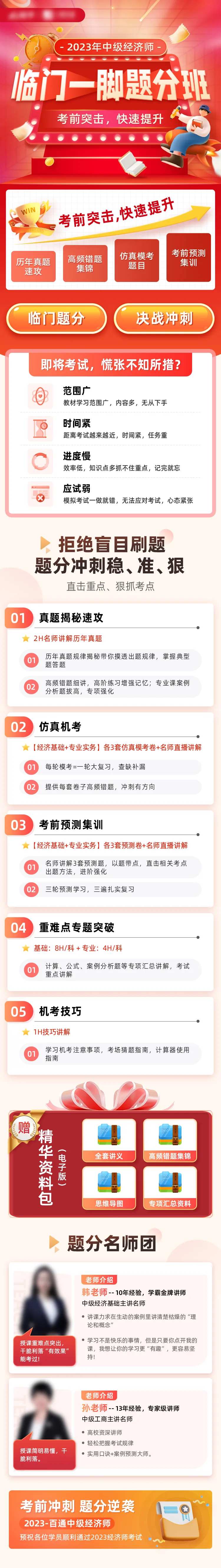 临门一脚提分电商详情页-采灵感-cailinggan.com